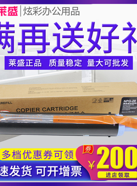 莱盛G28粉仓 适合佳能IR 2016 2420L 2320J 2318L 2018 2422N npg-28复印机粉盒2022 2116 2025 2030 2020