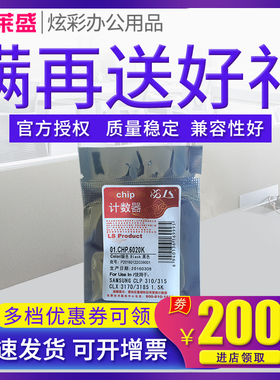 莱盛芯片 适用三星CLP 310 315 CLX 3170 3185 计数器 芯片