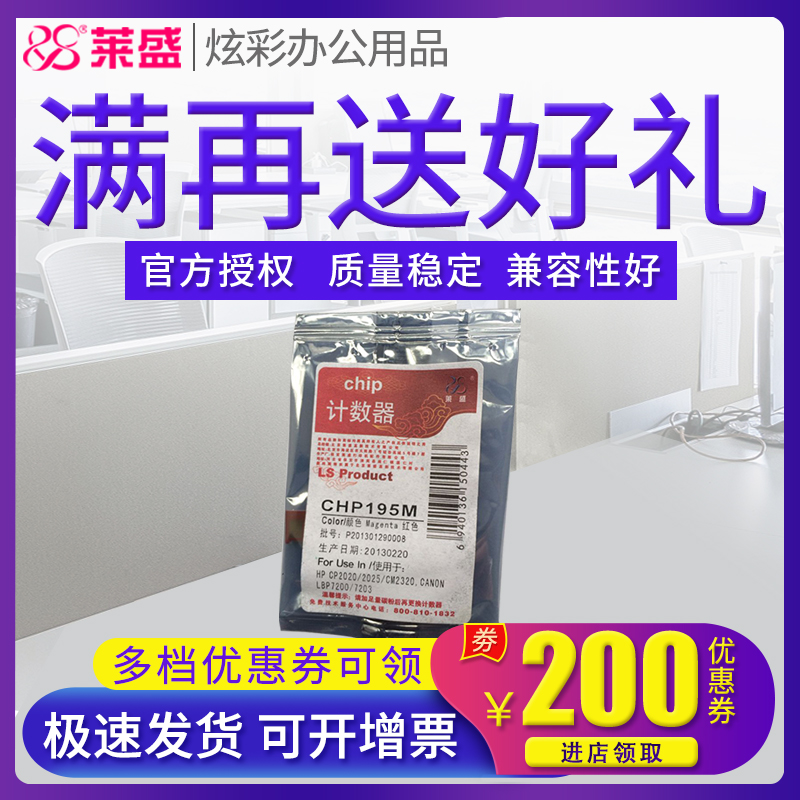 莱盛 适合惠普hp cc530a cp2025 2020 cm2320 计数器 彩色芯片
