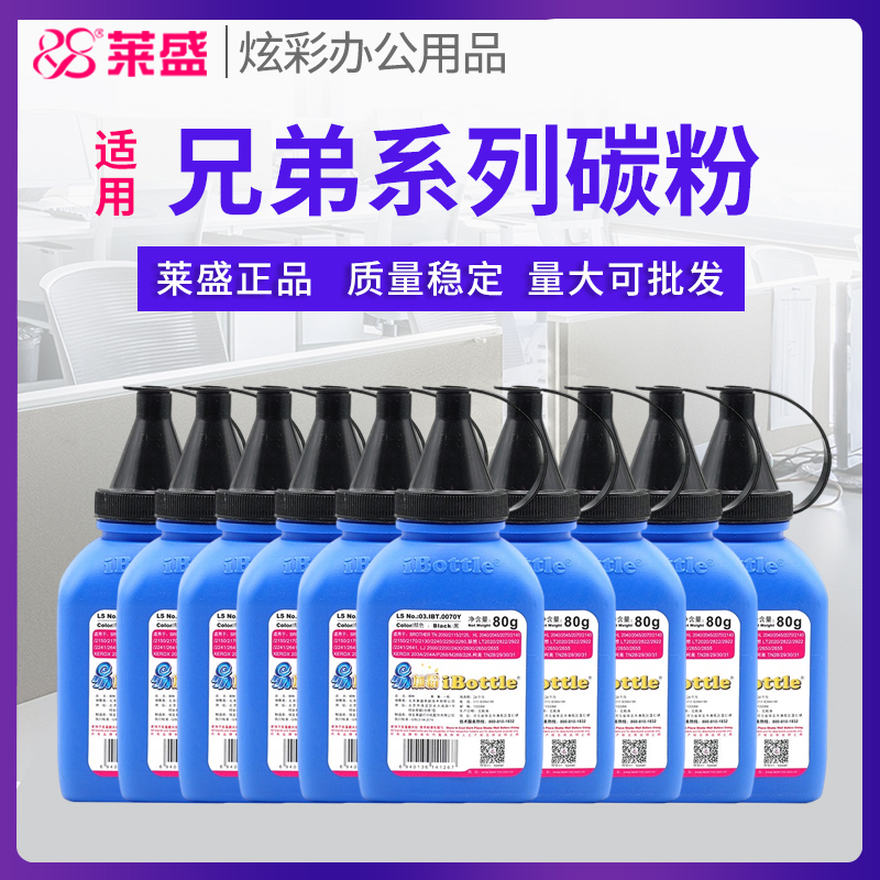 莱盛碳粉 适用联想LJ2000 M3220 M7120 兄弟MFC7220 7420 墨粉 HL2040 2070 2075 FAX2820 2920 DCP7010 7025