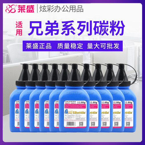 莱盛碳粉 适用联想LJ2000 M3220 M7120 兄弟MFC7220 7420 墨粉 HL2040 2070 2075 FAX2820 2920 DCP7010 7025