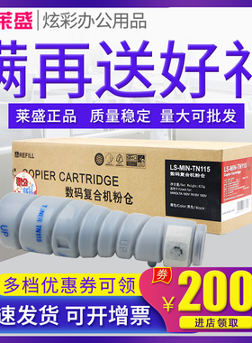 莱盛粉仓 适用柯尼卡美能达TN115粉盒 Bizhub 163V 7616V 183V 碳粉 墨粉盒 粉筒