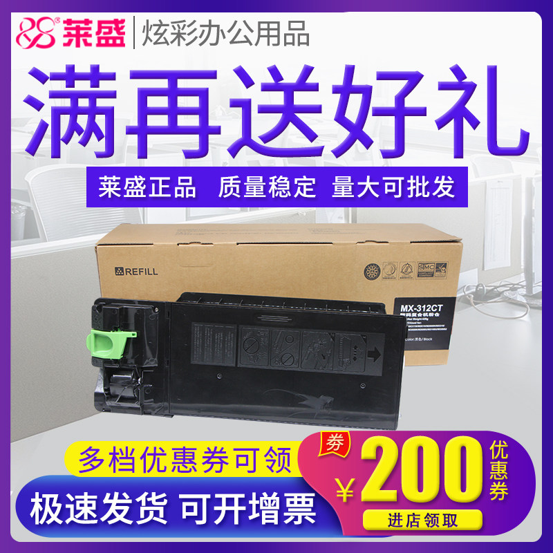 莱盛粉仓 适用夏普MX312CT墨粉MX-M261N M311N M2608 M3108 M3508粉盒2628L M2608U M3108U M3508U复印机碳粉