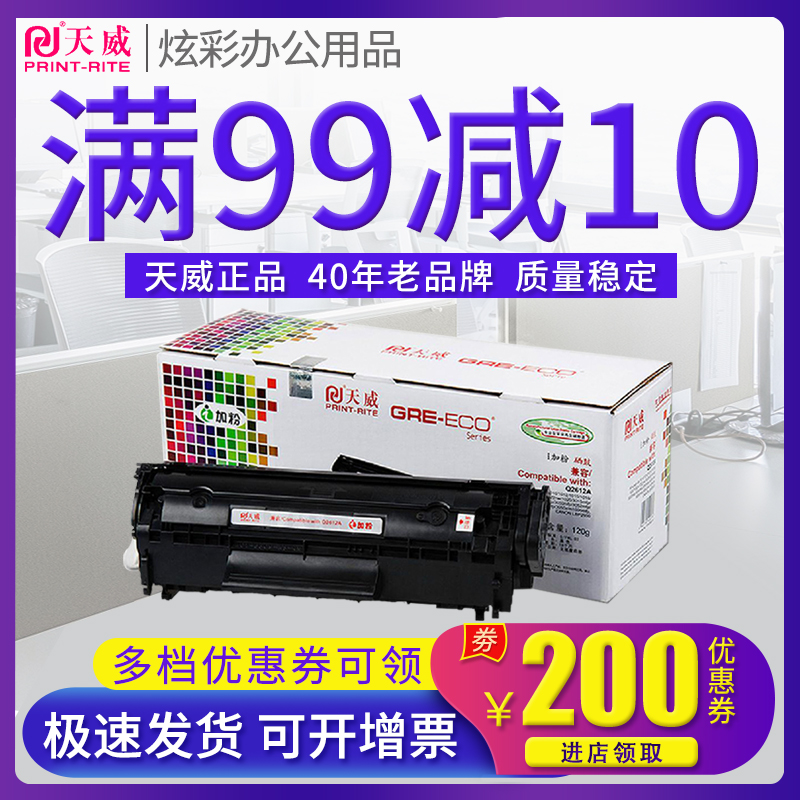 惠普硒鼓佳能2900墨粉盒