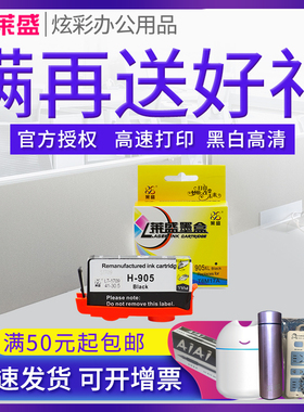 莱盛墨盒 适用惠普HP OfficeJet Pro 6950 6970 6960 905XL大容量 黑色墨盒 彩色墨水盒 喷墨打印机墨盒