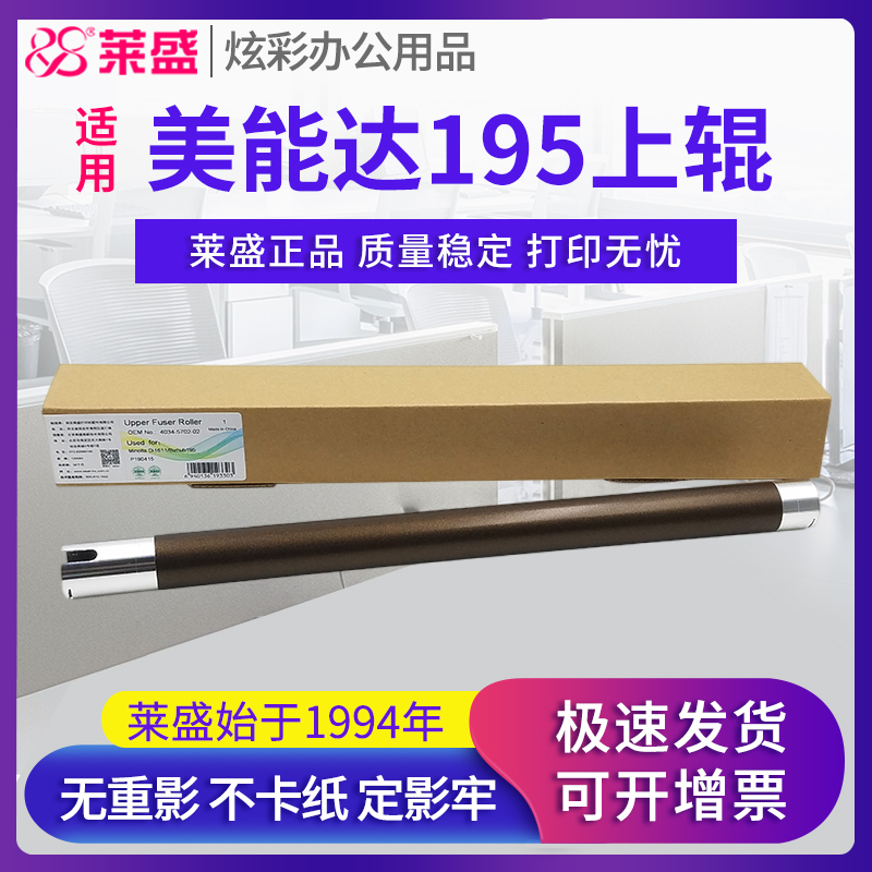 莱盛上辊 适用美能达bizhub 225 206柯美216 226 236 246 205i Di211 220 加热辊1811 2011 汉柯3922 5225