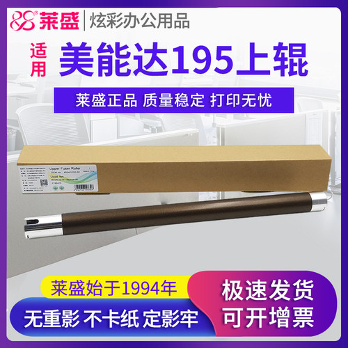 莱盛上辊 适用美能达bizhub 225 206柯美216 226 236 246 205i Di211 220 加热辊1811 2011 汉柯3922 5225