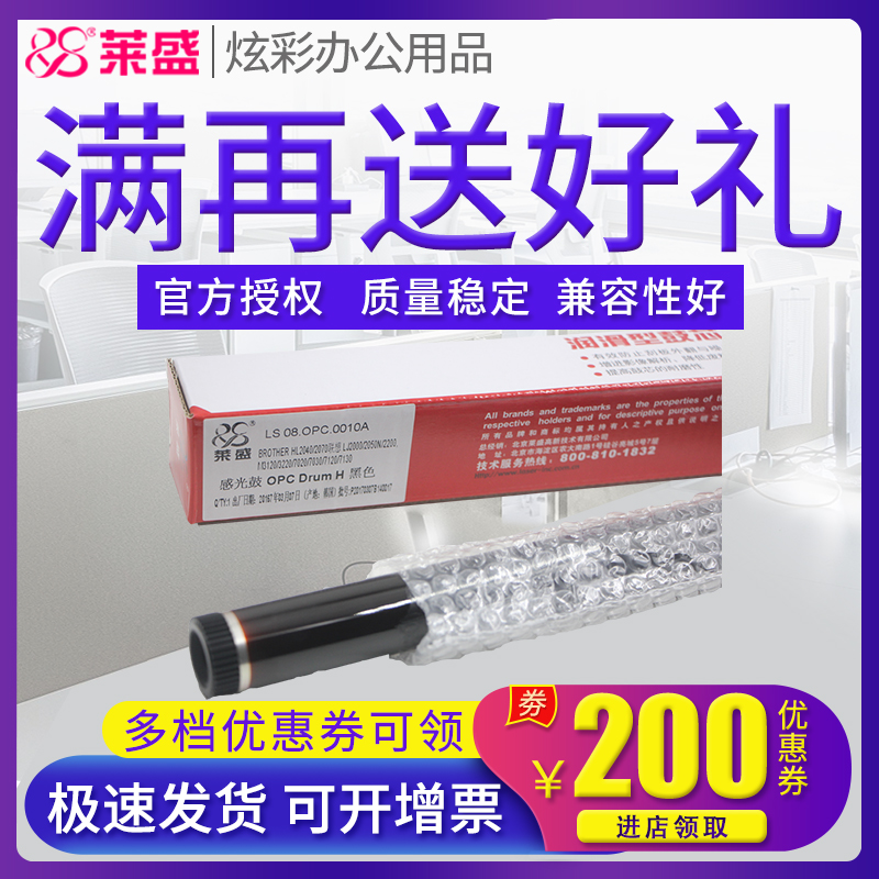 莱盛鼓芯 适用兄弟2040 2050 2820 7420 7340 2150 2140 7220 7225 7010联想2200 LJ2000 2822 2020 感光鼓芯