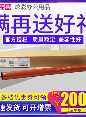 莱盛定影下辊 适用惠普HP M402 M403 M426 M427 M403加热辊M305 M405 M406 M407 329 M429 M430 M431 cf277a