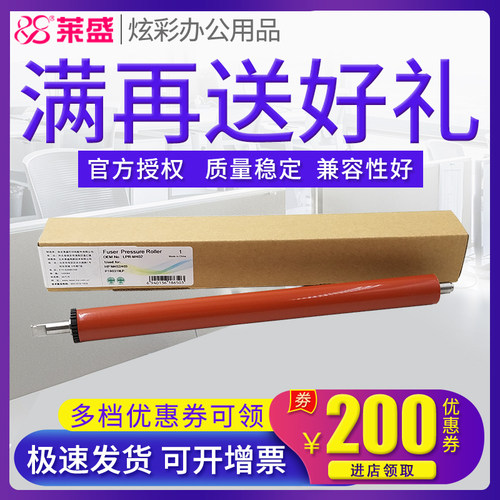 莱盛定影下辊 适用惠普HP M402 M403 M426 M427 M403加热辊M305 M405 M406 M407 329 M429 M430 M431 cf277a