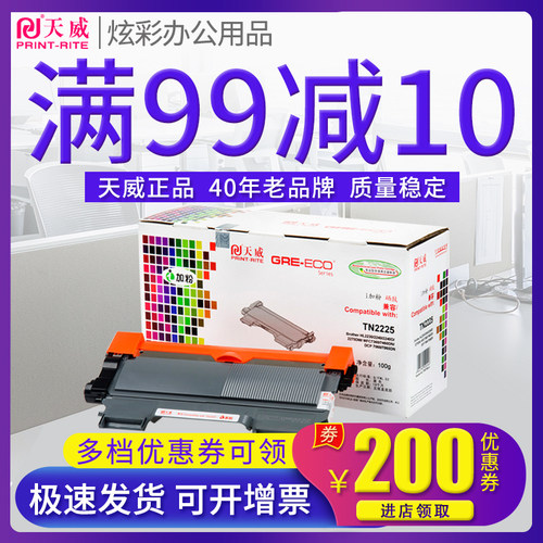 天威正品硒鼓  满送好礼 领券下单更优惠
