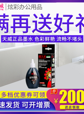 天威适用佳能MP288喷墨打印机236 259 2400 MG2580 3680 3620 3180墨水IP1188 2780连供815 816 PG845 CL846