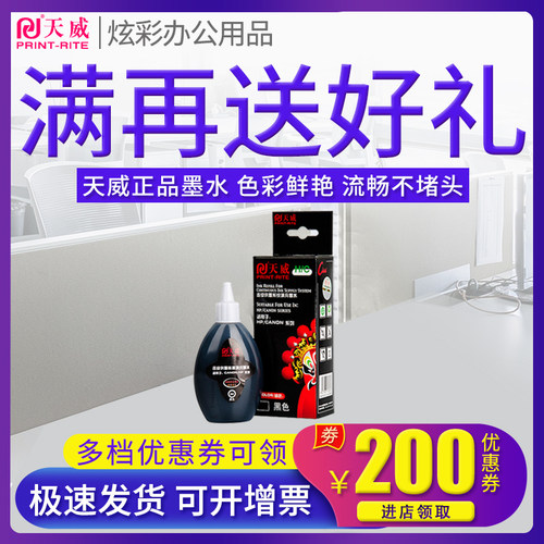天威正品 满送好礼