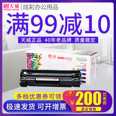 天威36A硒鼓易加粉 适用惠普HP P1505 P1505NM M1120 M1120N P1505N  M1522 1550 CB436A 佳能LBP-3250墨盒