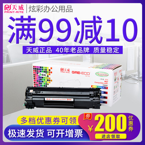 天威正品硒鼓 满送好礼 领券下单更优惠