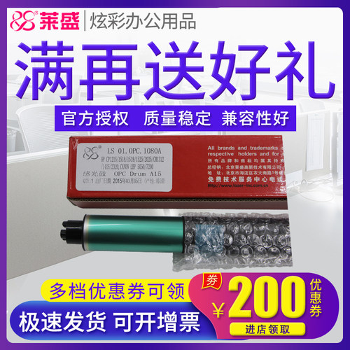莱盛鼓芯 适用惠普HP1215鼓芯 2025 m451 m475 m476 M276 251 鼓芯 CE410 CF380 CB540 CC530 CF210 硒鼓鼓芯