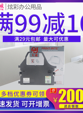 天威色带框适用华地龙 华帝龙 HDL2000 色带架 HDL3000 实达NX650 600 3200II+ LC2410 得实DS6400II 含带芯