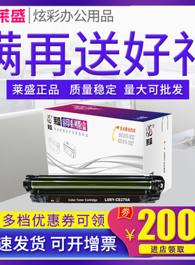 莱盛 CE270A硒鼓 适用 惠普 HP5520 5525 M750 650A M750n M750dn M750xh彩色硒鼓CE271A CE272A CE273A