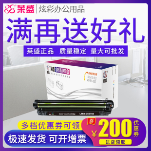 650A CE270A硒鼓 5525 莱盛 M750n CE272A 惠普 M750xh彩色硒鼓CE271A 适用 CE273A HP5520 M750dn M750