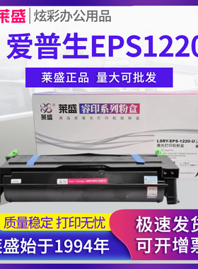 莱盛硒鼓 适用爱普生EPL-2180 1220 联想 LJ 5500 6000 6100 6150 LJ6300 6350D 6350N LD1060 方正A321