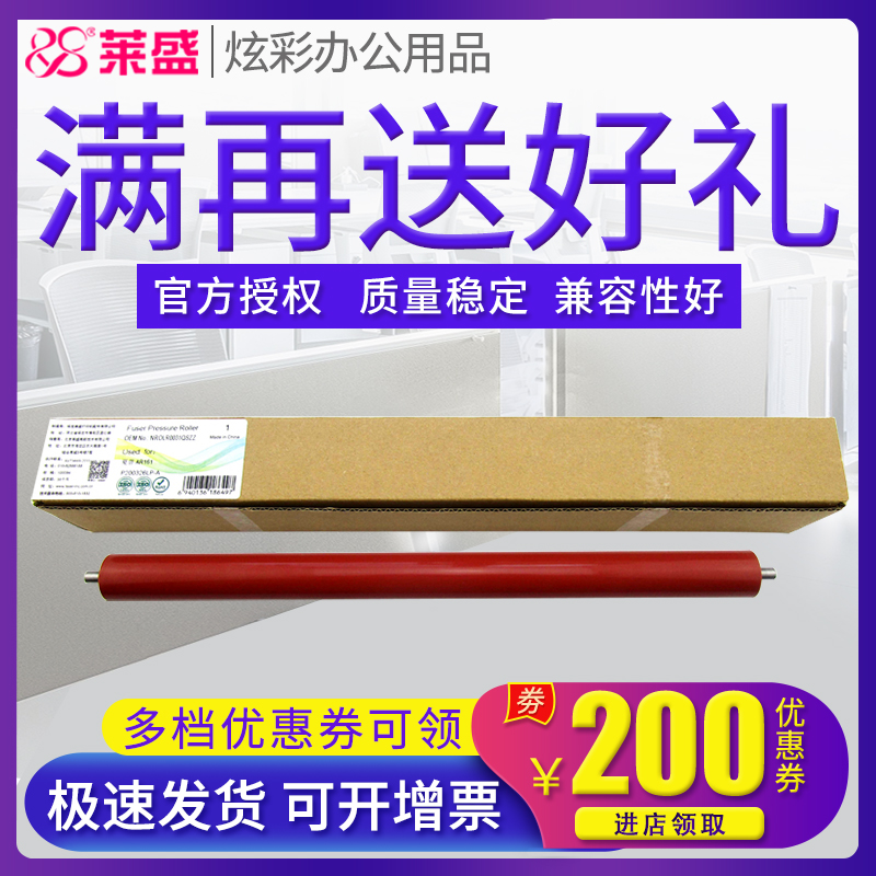 莱盛定影下辊 适用夏普 AR160 161 163 162 206 1818 2718 2818 4818 2616 201N 压力辊