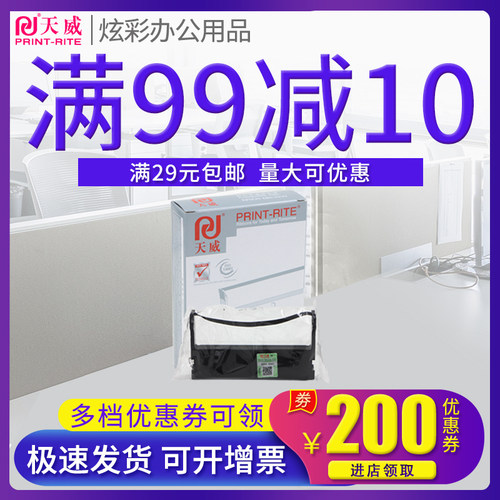 天威 适用Aisino爱信诺42A-0色带架 WD710 WD720SU WD720PU WD735SU/PU WD730 点阵击打式打印机色带