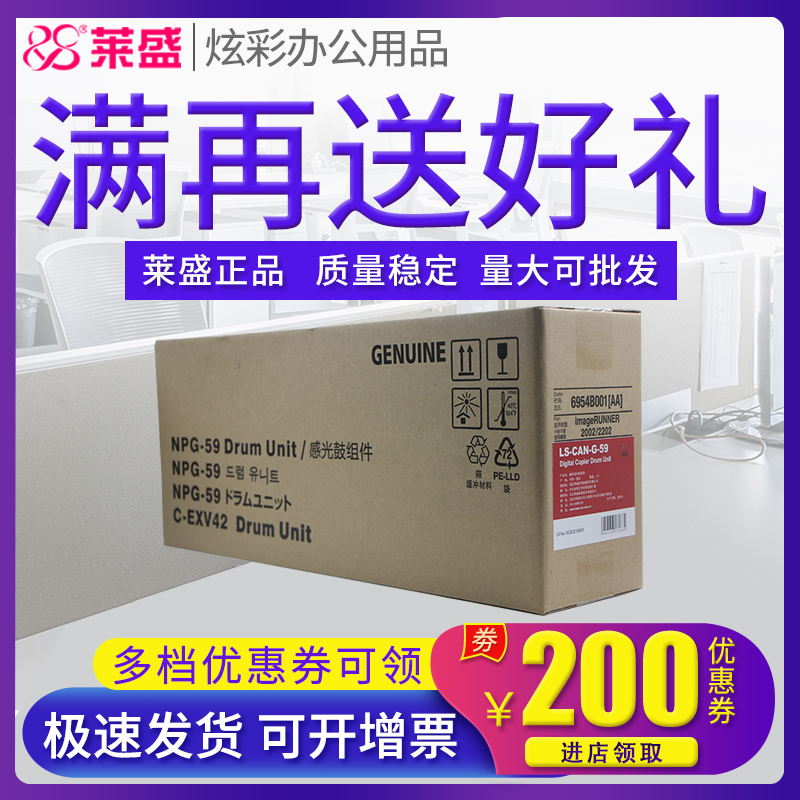 莱盛适用 佳能NPG-59硒鼓 IR2002G 2002L 2202N 2202DN 2204N 2204L 2204AD G59鼓组件NPG59 复印机套鼓 办公设备/耗材/相关服务 硒鼓/粉盒 原图主图