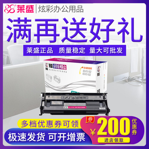 莱盛硒鼓打印机碳粉盒