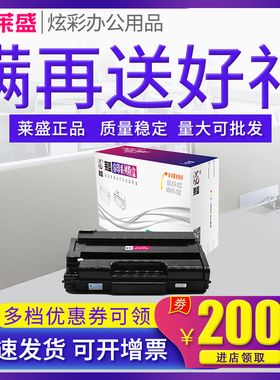 莱盛 适用理光SP310硒鼓 310SFN 310DNW 311lc 325SNW 320SN 312 SP320dn粉盒320sfn 320fnw 320SN