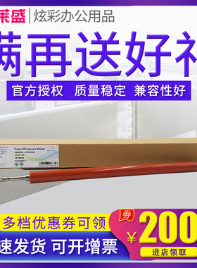 莱盛 适用惠普HP M227下辊M203dw M206 M230 M104 M106 M132 M134 M118 M148 M149  压力辊 定影下辊