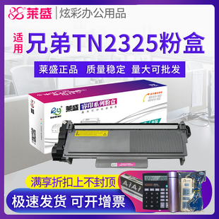 莱盛适用兄弟TN2325粉盒DR2350硒鼓MFC7380 DCP7080 7180DN 7480D