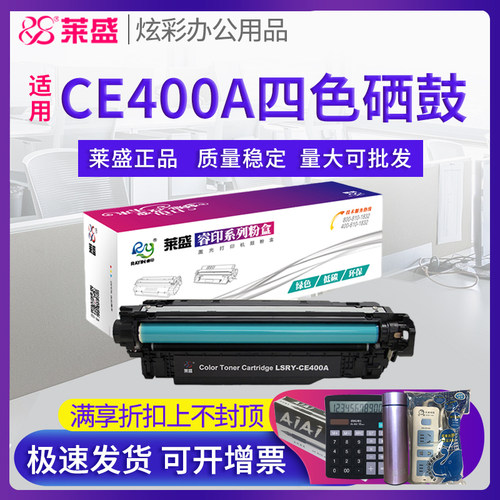 莱盛硒鼓惠普适合佳能