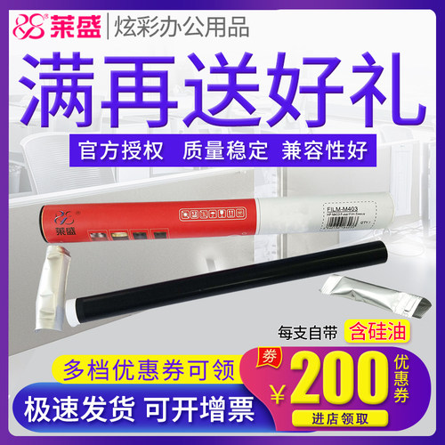 莱盛适用 惠普M403定影膜M403DN M403DW M427DW HP403 M227加热膜 M402 M104 M106 M226 M203 M12a M15a M17a