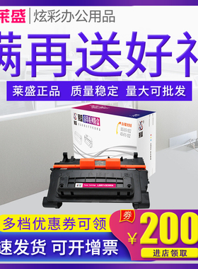 莱盛CE390A硒鼓 适用惠普 M600 M601n M601dn M602n/dn M602x M603n M603dn M603xh M4555F 4555H HP90A 硒鼓