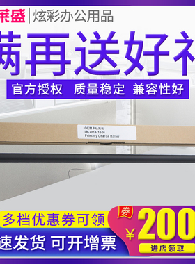 莱盛适用 佳能G28充电辊 佳能2016 2318 2320 2420 2022充电辊NPG59 IR2002L 2002G 2202N 2204AD 充电辊