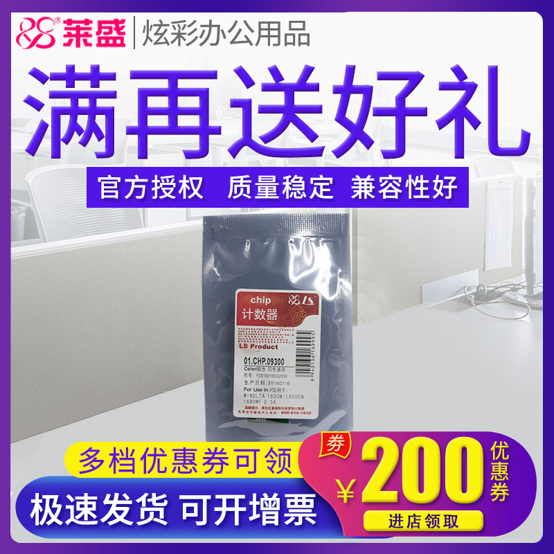 莱盛计数器 适用美能达 1600W 1650EN 1680MF 1690 粉盒芯片