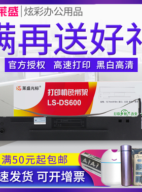 莱盛色带架 适用得实DS1100 600 610 1700 GI630K AR500 510 爱信诺SK-800 800II TY-800 XY-800 色带芯 带架