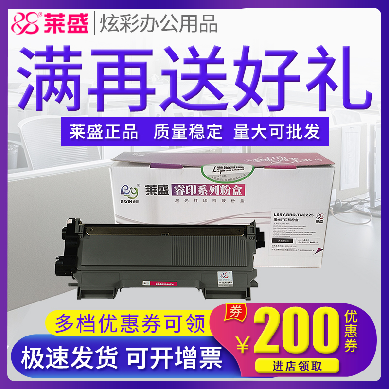 莱盛 适用兄弟2240粉盒DR2250硒鼓MFC7360 7470 7057 7860 7060D TN2215 2225 联想7650 7600 M7400鼓体墨盒 办公设备/耗材/相关服务 硒鼓/粉盒 原图主图