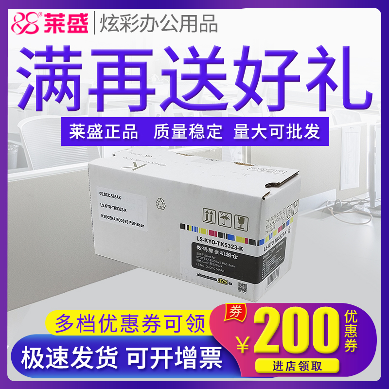 莱盛京瓷粉盒墨盒打印机彩色碳粉