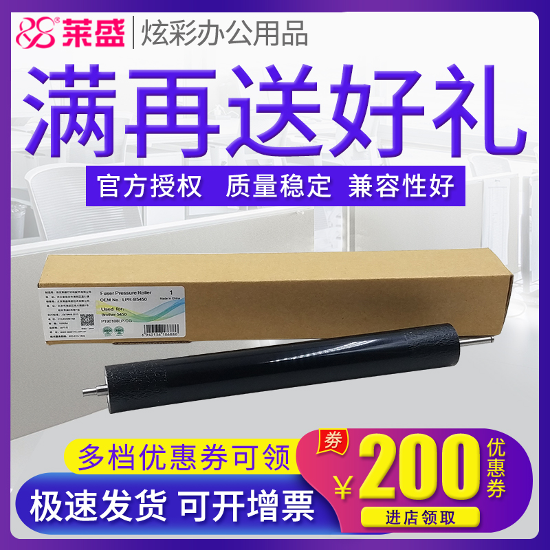 莱盛适用 联想3700 3800定影下辊 兄弟HL5440 5445 5450 5470 5452 6180 8510 8515 8520 8910 8150 压力辊