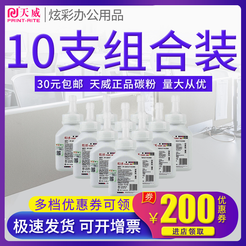 【十支装】天威适用惠普hp12a碳粉hp1020 m1005mfp hp1018 1010 q2612a打印机墨粉hp1022佳能LBP2900 CRG303