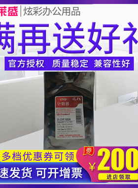 莱盛芯片 适用HP4600 芯片 5500 5550 9500DU 佳能 LBP2710 2810