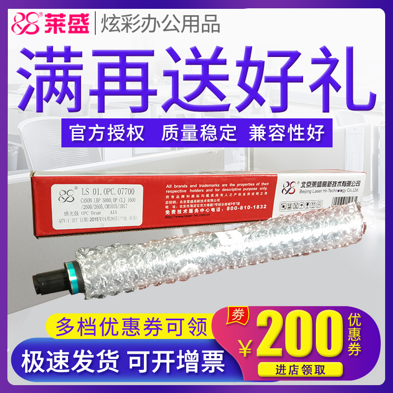 莱盛鼓芯 适用惠普HP1600 HP2600 2605 佳能LBP-5000 鼓芯 Q6000A Q6001A Q6002A Q6003A硒鼓鼓芯