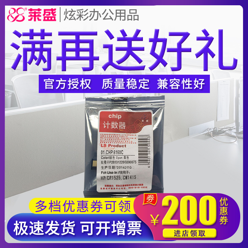 莱盛 适用 HP1525芯片 HP128A CE320A CP1525 HP1525N HP1415 芯片 CE320A CE321A CE322A CE323A