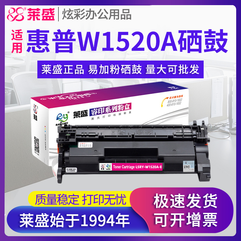 【带芯片】莱盛W1520A硒鼓 适用惠普Pro m4004d m4004dn m4004dw碳粉盒MFP m4104dw m4104fdw m4104fdn