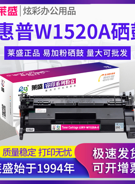 【带芯片】莱盛W1520A硒鼓 适用惠普Pro m4004d m4004dn m4004dw碳粉盒MFP m4104dw m4104fdw m4104fdn