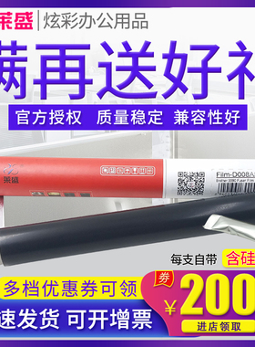 莱盛定影膜 适用兄弟5590 HL5580D 5585D 5590 5595 8530 8535 8540 5550加热膜6400 6900 L5502 施乐P378dw