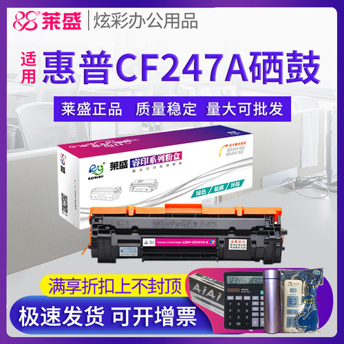 莱盛硒鼓激光打印机墨粉盒