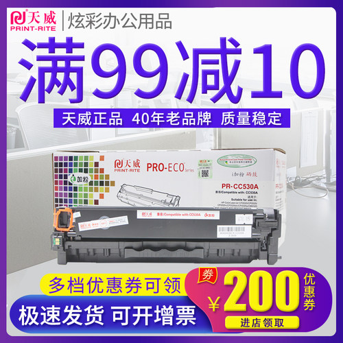 天威正品硒鼓 满送好礼 领券下单更优惠