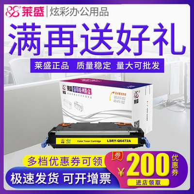 莱盛彩色打印机粉盒硒鼓